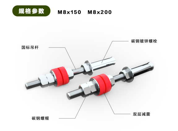 室內機減震吊桿